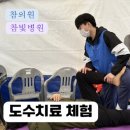 복사골 건강한마당 의료봉사 후기(부천독감예방접종, 부천도수치료, 부천체외충격파, 부천통증클리닉...