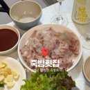 남해회집 | [죽방횟집] 남해 횟집 추천! 자연산 모듬회 小 포장 후기