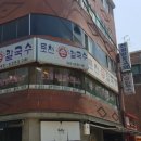 토천손칼국수 이미지