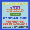 주식회사 황금부동산중개법인 | 동탄역 5분 거리! 황금알 상가(동탄 헤리엇 상가)