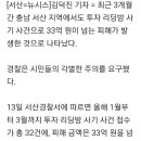 투자 리딩방 사기 이미지