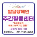 [사례] "주식회사도 장애인 주간보호시설 공모 신청할 수 있나요?"