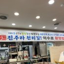 하얀집진주냉면 이미지