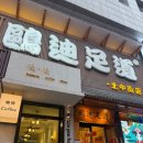 중국 선양(심양, 沈阳) 여행 : 구적족도欧迪足道/흑마소조·과포육黑马小灶·锅包肉/채전탑야시장彩电...