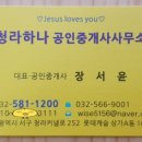 찬양공인중개사사무소 이미지