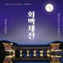 신라문화제-고취대 이미지