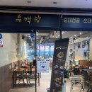 순곱이네(화명점) 이미지