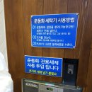 상모셀프빨래방