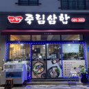 죽림삼합