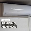 에스앤디 | 동명에스앤디 이진국 팀장 에어컨 설치 후기