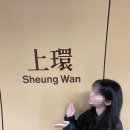 웰컴돈막스 | 클럽 셩완 호텔 / 딩딤1968 / 베이크하우스 / 미드레벨에스컬레이터 / 막스누들 / AIA 대관람차 / 란콰이펑