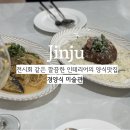 인테리어 깔끔한 진주 평거동맛집 경양식 미술관