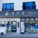 신흥옆골 네이버블로그