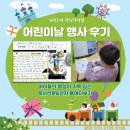 70 | 광장동 국어학원 리딩오션의 <어린이날 신문&amp;편지 글쓰기> 이벤트 후기!