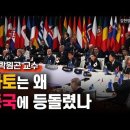 NATO의 「2022 전략개념」 나토 신전략 분석 - 이화여대 박원곤 교수｜CBS 김현정의 뉴스쇼 22.07.01 이미지