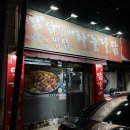 하늘날닭 | 대구 맛집| 용산동 닭갈비 맛집‘하늘날닭’(솔직후기, 웨이팅, 주차)
