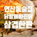 닭발에 빠진 닭 이미지