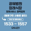 세븐일레븐 부산광혜병원점 | 광혜병원장례식장 가족장 후기 조용한 장례를 원하는 분들께