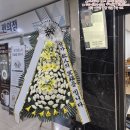 정중 | 부산근조화환 꽃배달장례식장 정중한 전달 후기