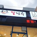 이조팥빙수 이미지