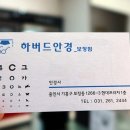 하버드안경콘텍트 이미지