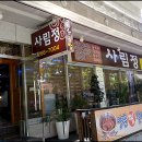 사림동153 이미지