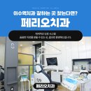 우석치과의원 이미지