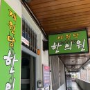 제원당한의원 이미지