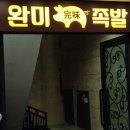완미족발 강남논현2호점 이미지