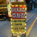 전주교대 동서학동 맛집, 이대감집 오리주물럭