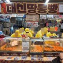 다이소 대신시장점 | 대구 대신 땅콩빵 후기_먹방 유투버 히밥도 인정한 K-디저트 맛집!! 대구 서문시장 대신 땅콩빵