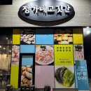 정가네고깃간 - 동대문구 장한로5길 51 | 정가네고깃간