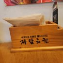 자담치킨 검단점