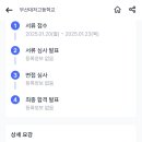 2025학년도 부산대저고등학교 기간제 교사(화학1명, 진로진학상담1명) 채용 공고 (1/23 마감) 이미지