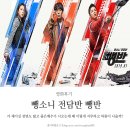 오명카센타 | 뺑소니전담반 뺑반 영화리뷰(스포일러있음)