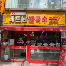 미스사이공정관모전점 이미지