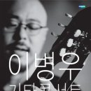 이병우 기타 콘서트 이미지