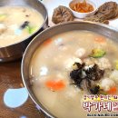박가네옹심이칼국수 이미지