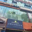 코앤코이비인후과의원 이미지