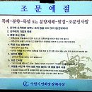 수원시 연화장 장례식장 입구 및 계단에 게시된 조문 예절 안내문 이미지