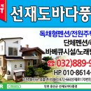 선재도풍경펜션 이미지