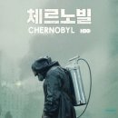 포토다큐21 | 쿠팡플레이 실화 HBO 미국 5부작 드라마 체르노빌 정보 출연진 줄거리 리뷰