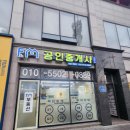 FM공인중개사사무소 이미지