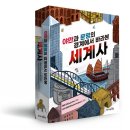 엠앤비코리아 | [서평]야만과 문명의 경계에서 바라본 세계사_동아엠앤비(~9월17일발표) (문화충전200%(문화를 사랑하는...