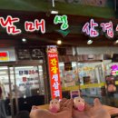 청주서문시장 삼겹살거리 | [충북 청주] 서문시장 삼겹살 거리 삼남매생삼겹살 후기