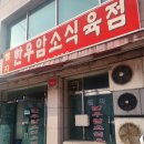 한우가 | 밀양 삼랑진 엘지한우암소정육점 소고기 대박후기 :: 한우가 통족발 내돈내산