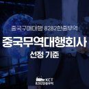 LM무역(수입업체) | 중국무역대행회사 선정 기준, 업체마다 다른 포인트를 확인하는 방법