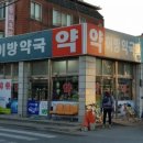 이방약국 이미지