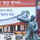 백야 김좌진 장군 생가 | 홍성 백야 김좌진 장군의 생가, 기념관, 사당과 백야공원