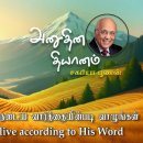 15 June 2026 | CFC Tamil Daily Devotion | Believe in God and live according 이미지